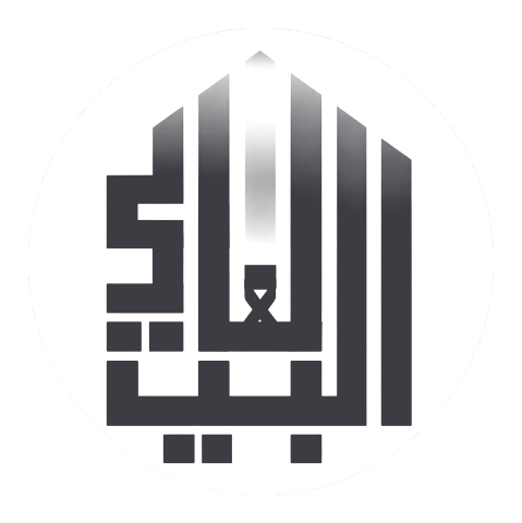 Al-Beit Al-Aali